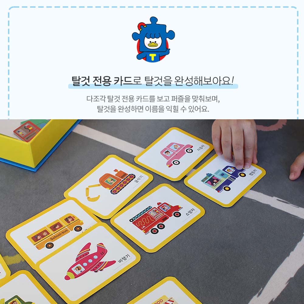 다조각 퍼즐 <탈것> - Multi Piece Vehicle Puzzle