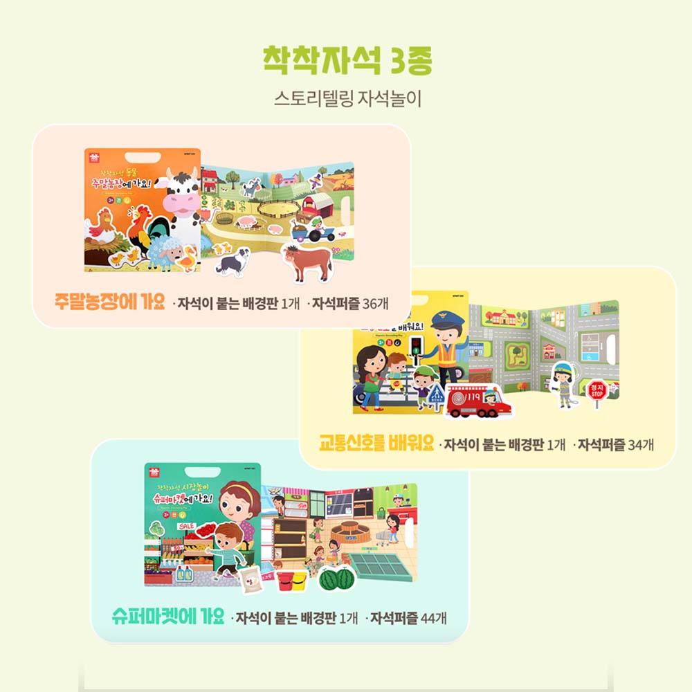 착착자석 - Farm, Road & Traffic, and Market