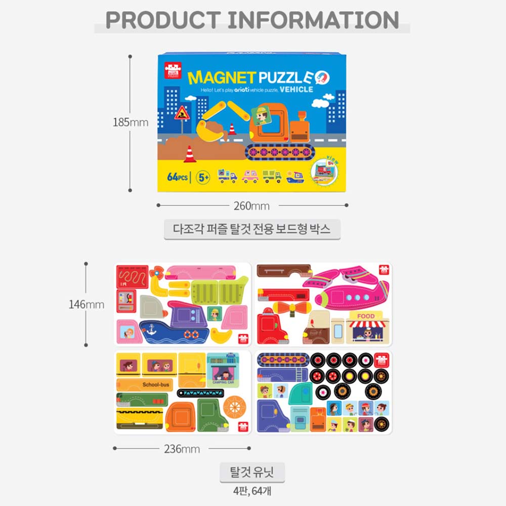 다조각 퍼즐 <탈것> - Multi Piece Vehicle Puzzle